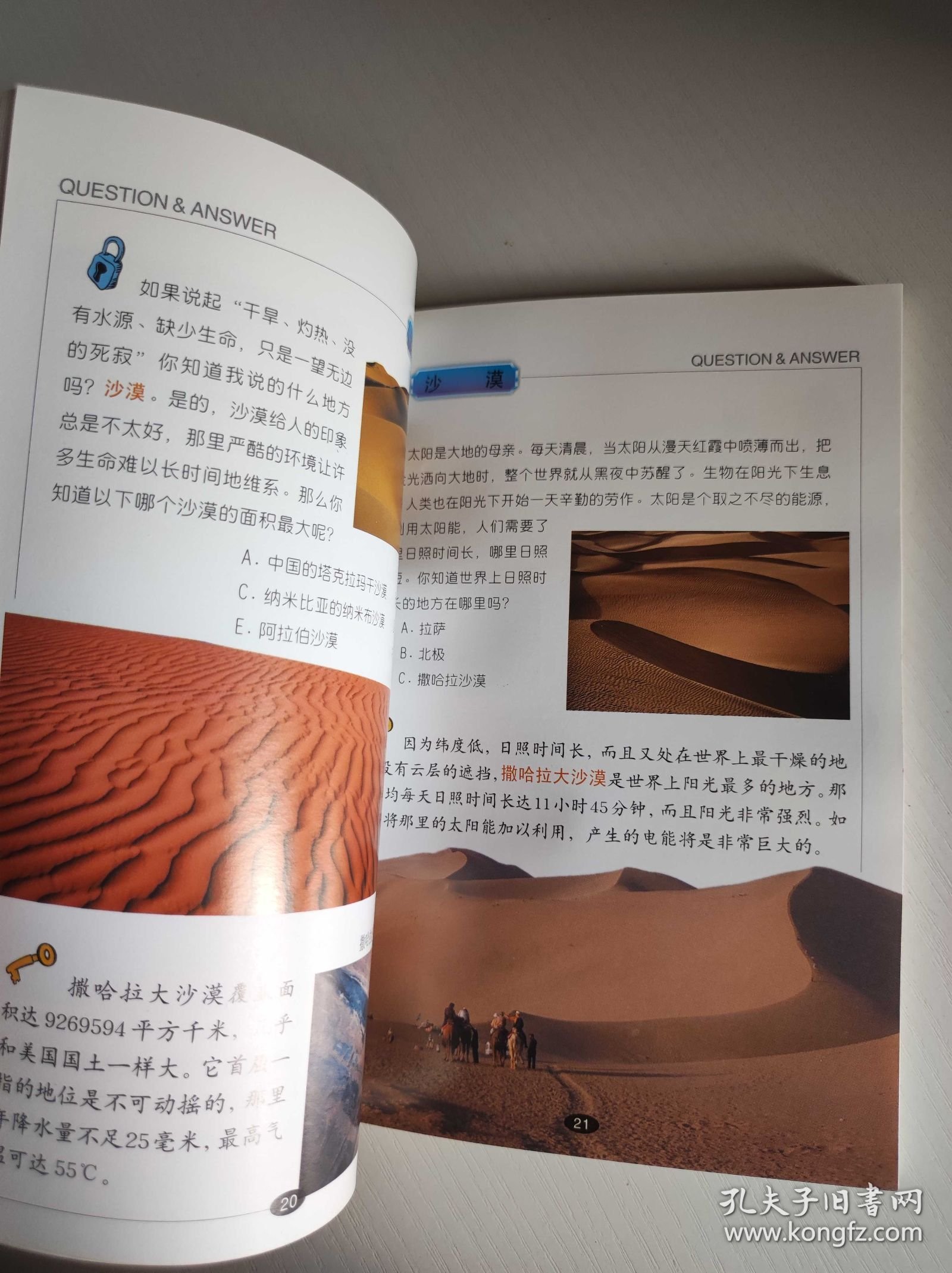 探索地理奥秘，百科全书问答题及答案