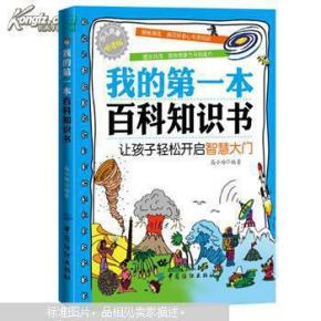 百科常识知识大全小学生版，开启智慧之门的钥匙