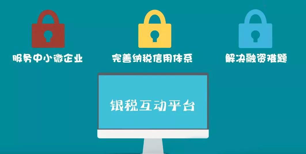银税互动平台官网，连接金融与税务的桥梁
