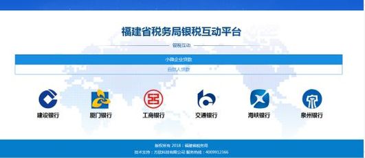 银税互动平台官网，连接金融与税务的桥梁