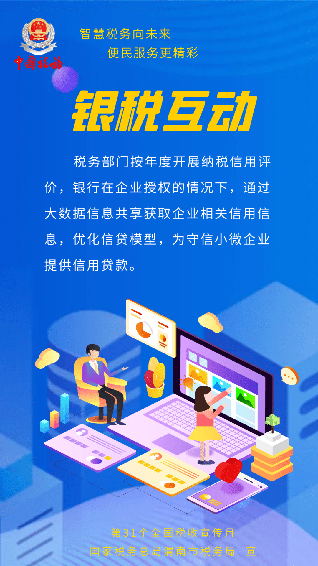 银税互动平台官网，连接金融与税务的桥梁