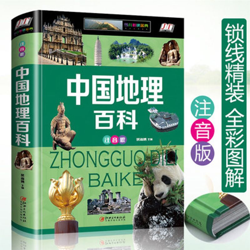 百科常识知识大全，小学生版图片集锦