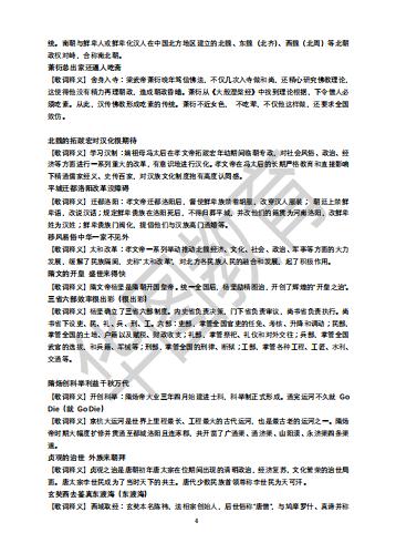 公基常识口诀240句，快速掌握公共基础知识的秘诀