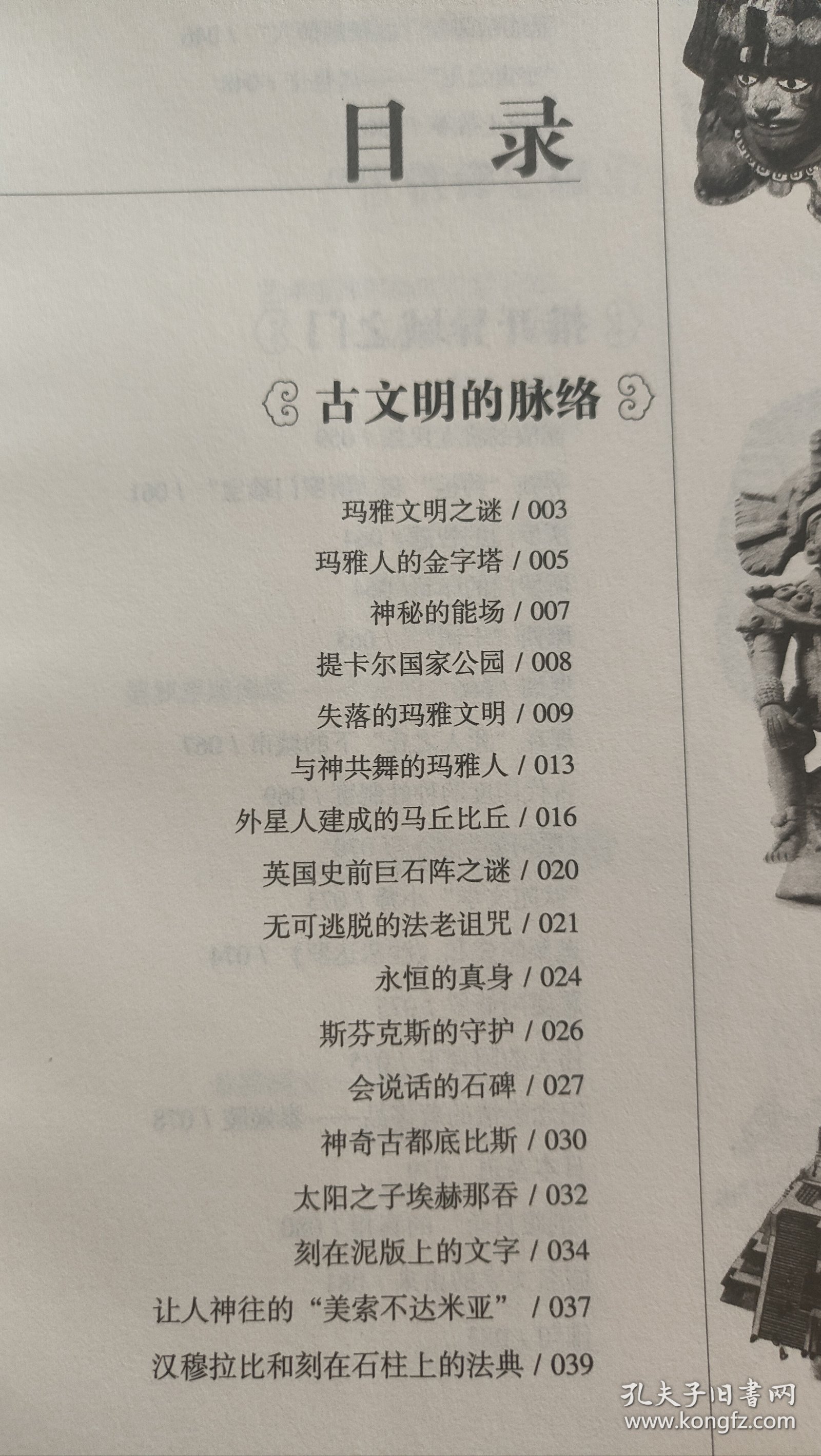 文化知识文库目录，探索人类文明的瑰宝