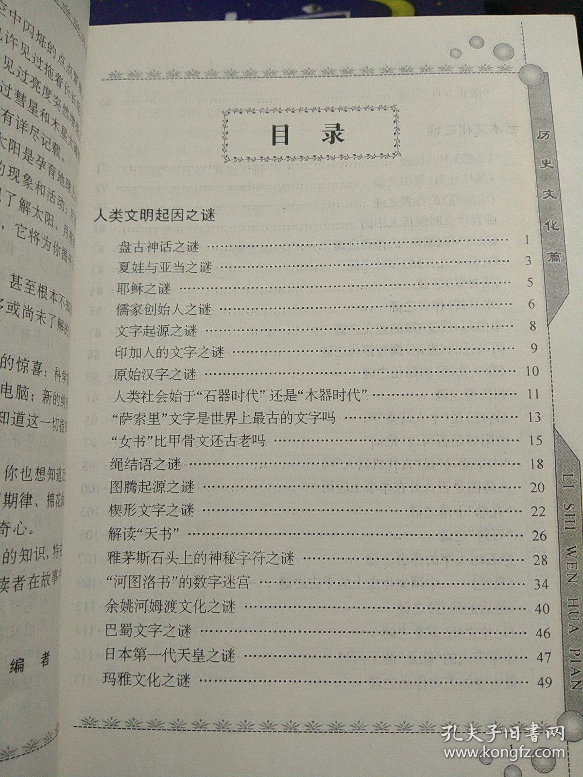 文化知识文库目录，探索人类文明的瑰宝
