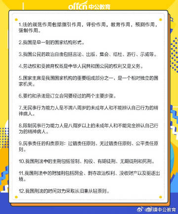 公基必背100个知识点，土豆的百科全书