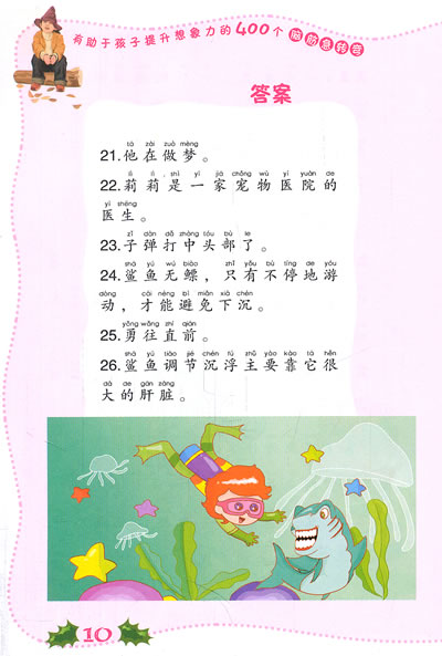 小学生识字带拼音，开启阅读世界的钥匙