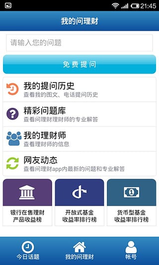 问财网APP，您的智能理财助手