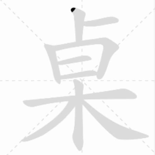 小学生必识汉字及拼音图片，开启语言学习之旅