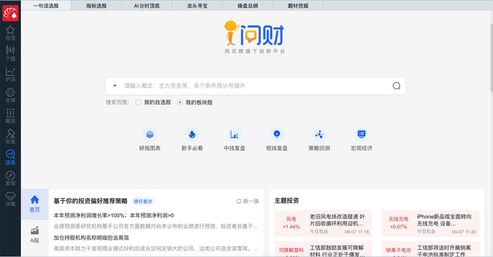 探索i问财，官方网址解析及功能介绍