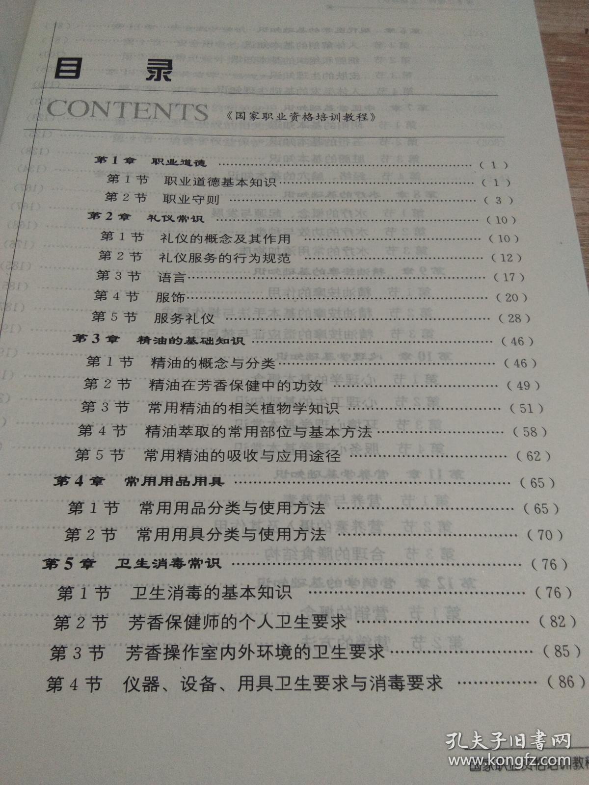 小学生基础知识大全书，159页的宝藏
