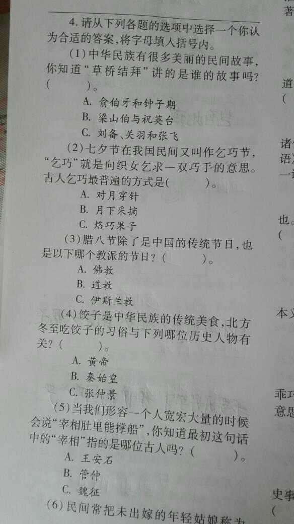 探索传统文化，问答题的多样性与教育意义