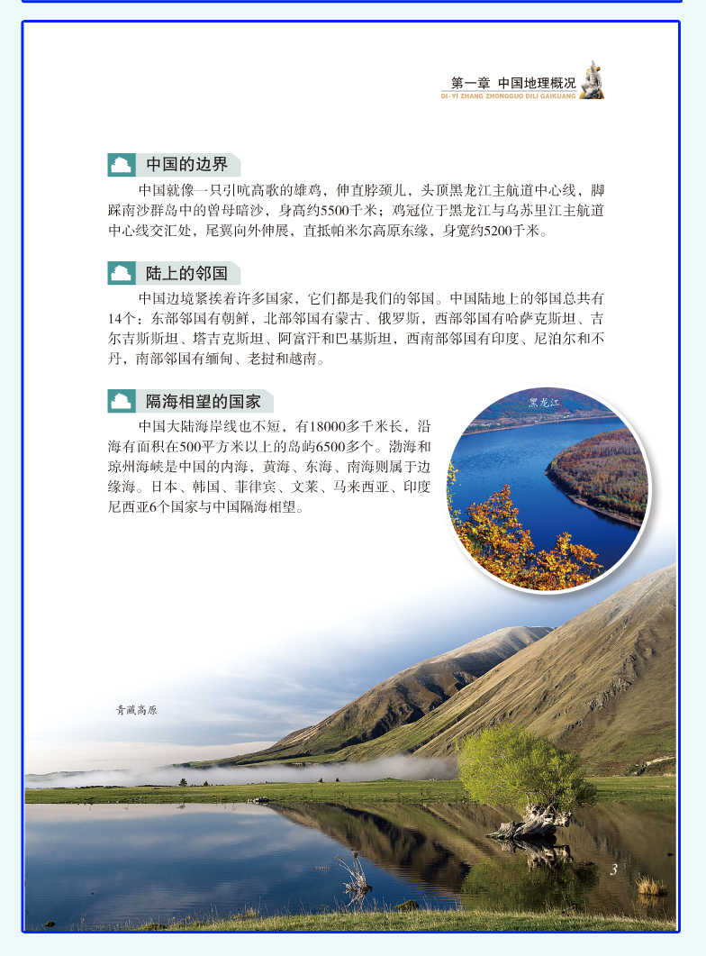 中国地理知识百科全书，探索神州大地的奥秘