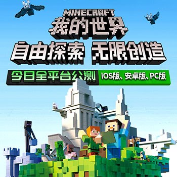 我的世界版本百科全书，探索无限创造的世界