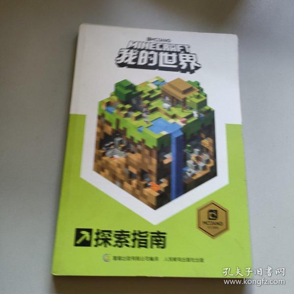 探索我的世界版百科全书,下载与使用指南 探索我的世界版百科全书,下载与使用指南