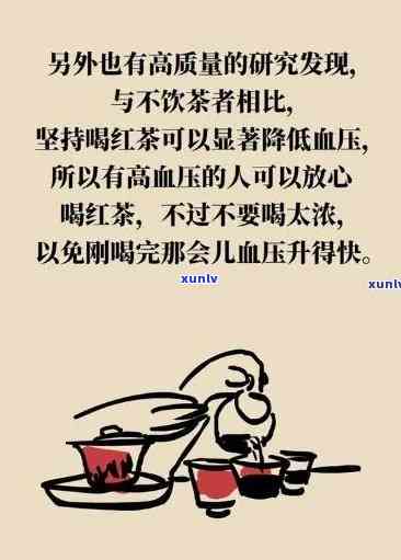 高血压患者饮茶指南，适宜与禁忌