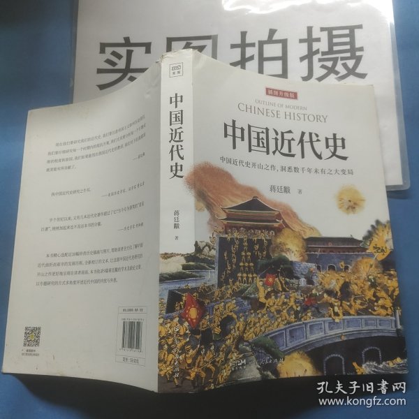 中国近代史，变革与挑战的交汇点