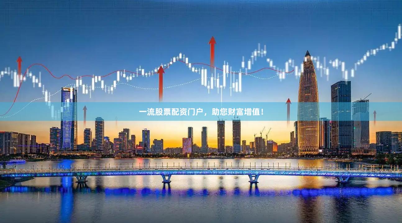 财经资讯门户网站，连接投资者与全球市场的桥梁