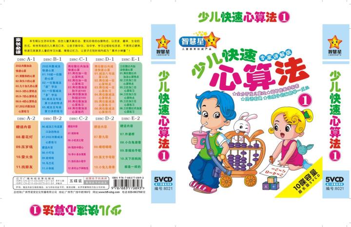 儿童百科系列，除法VCD的趣味探索之旅