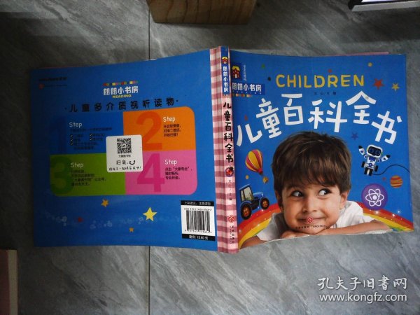 儿童百科全书，开启知识之门的钥匙