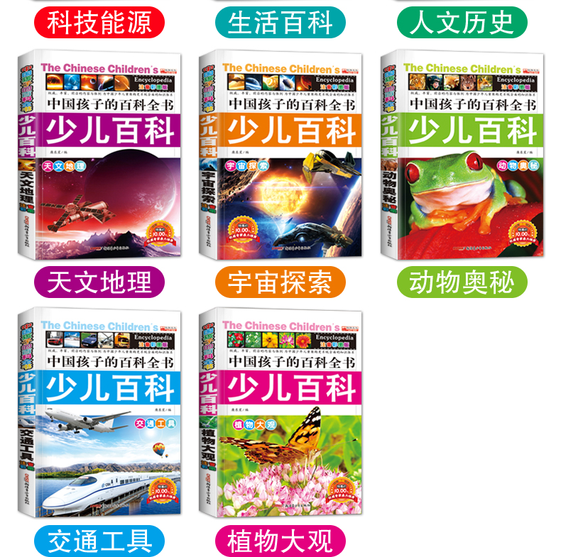 儿童百科全书排行榜，开启知识探索之旅