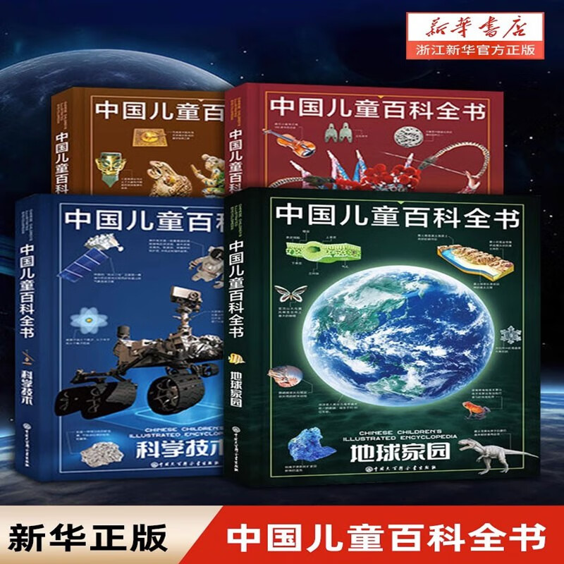 中国儿童百科全书，开启知识之门的钥匙