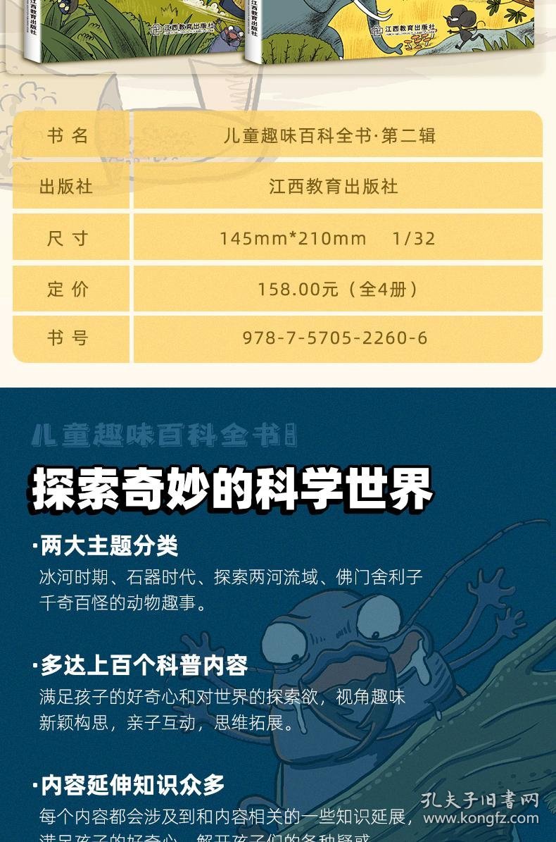 探索儿童百科全书的奇妙世界，主要内容概览