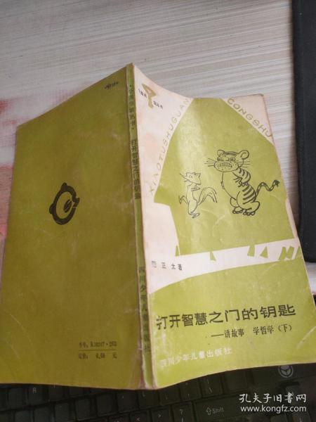 儿童百科全书，开启智慧之门的钥匙