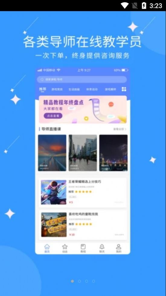 互动网APP，连接你我，共创未来