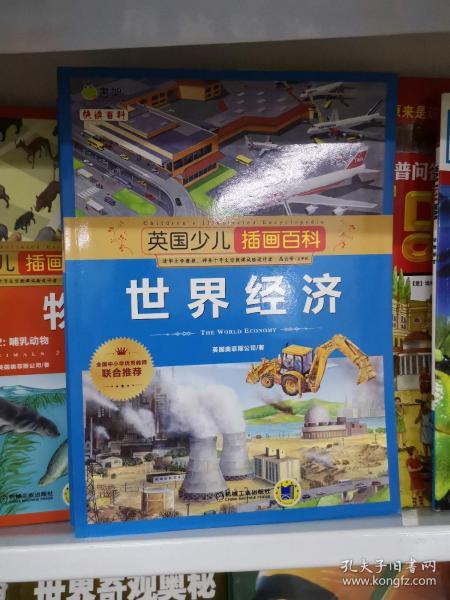 探索知识的宝库，大英儿童百科全书