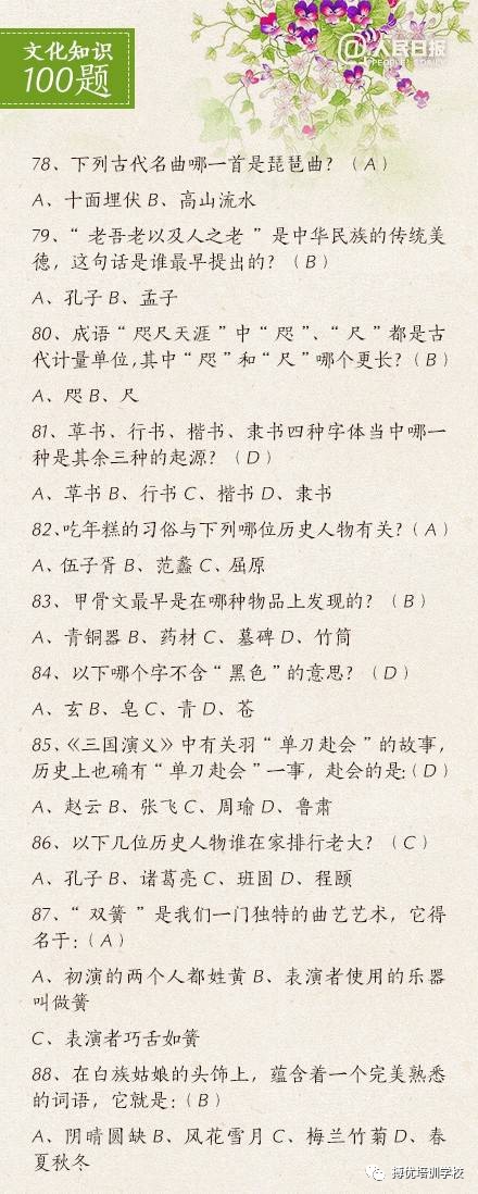 小学生百科常识100题,四年级篇 小学生百科常识100题,四年级篇