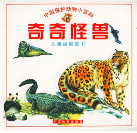 小学生百科常识100题，动物篇