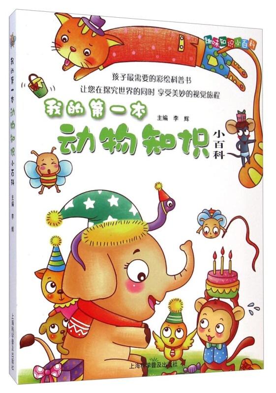 小学生百科常识100题，动物篇