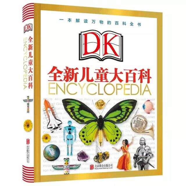 DK儿童百科全书，开启知识宝库的钥匙