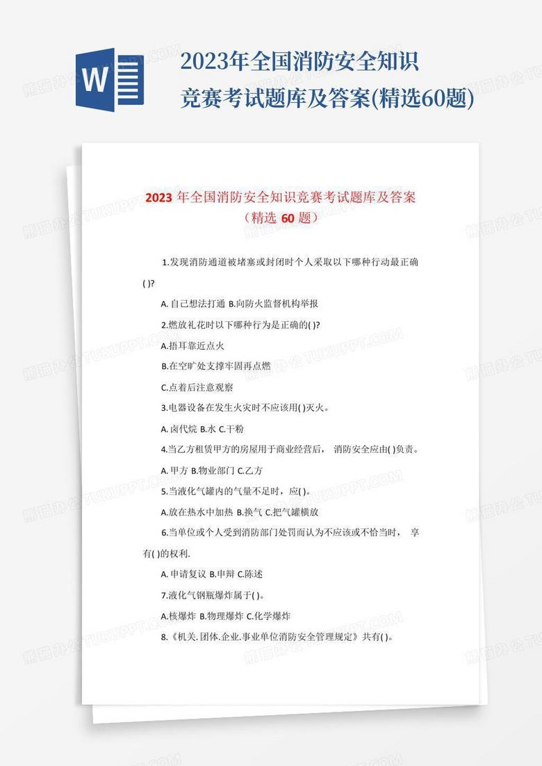 小学生安全知识竞赛题库及答案，培养未来的安全小卫士