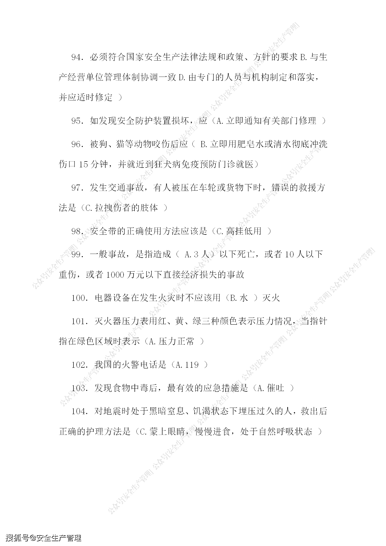 小学生安全知识竞赛题库及答案，培养未来的安全小卫士