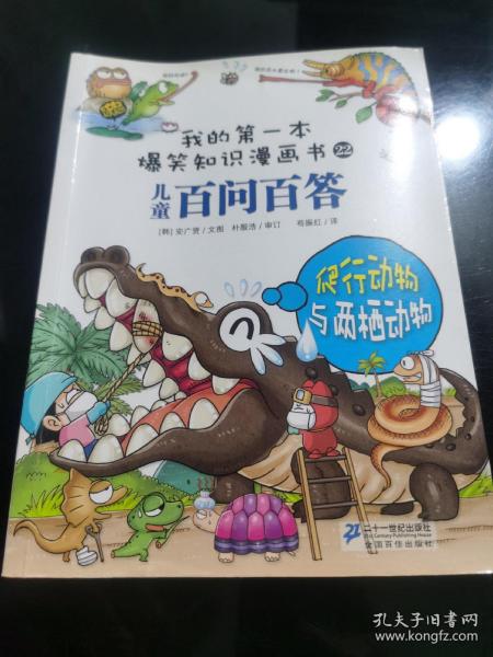 动物百问百答，视频教学中的趣味动物学