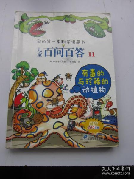 动物百问百答，视频教学中的趣味动物学