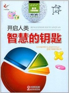 百科知识，人类智慧的结晶与知识的宝库