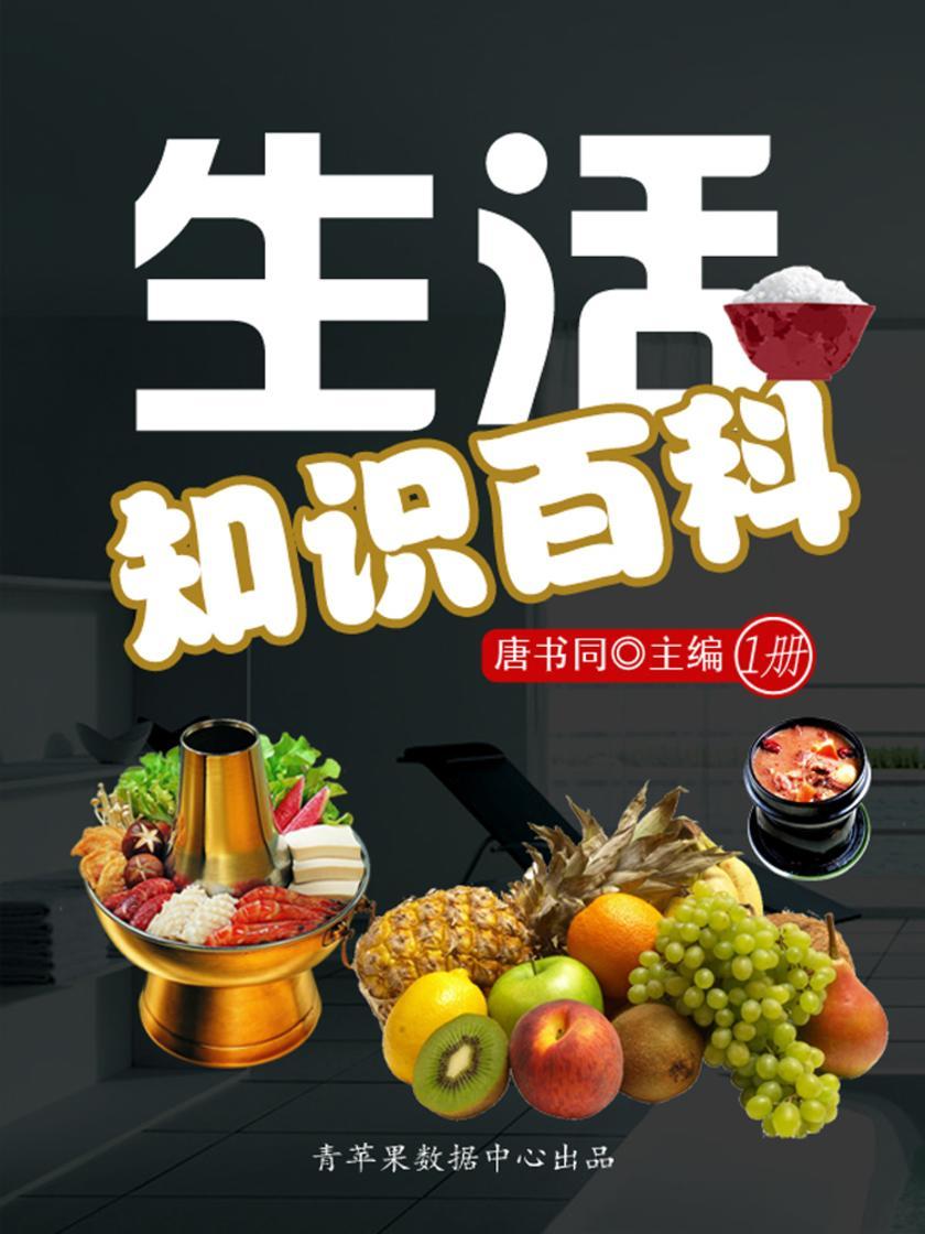 探索百科知识，日常生活中的常识百科