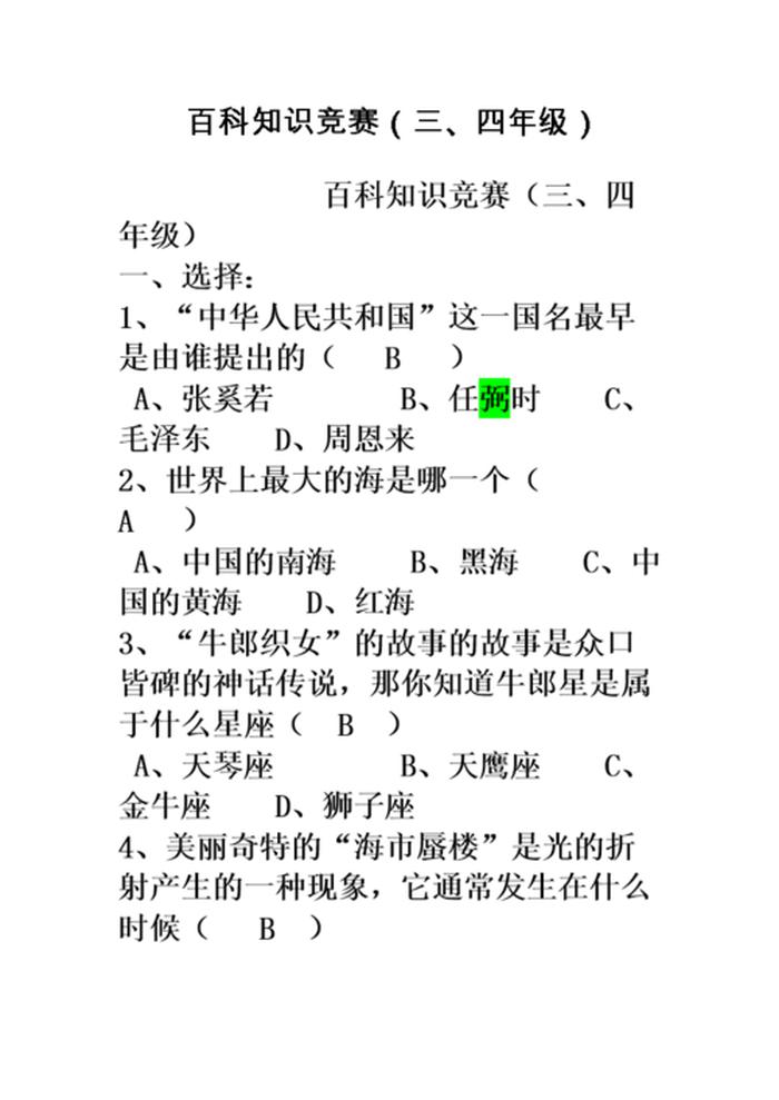 百科知识常识大全及答案，探索世界的奥秘