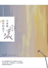 《追星的孩子不会变坏》