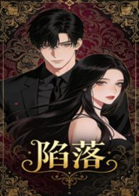 陷落(双卧底1v1h)