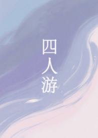 这不是我的剧情（灵魂互换）