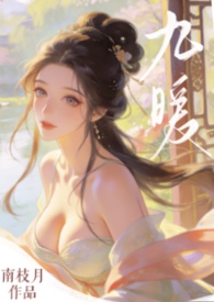 魅魔穿成假千金后（古言，1v3，高H）