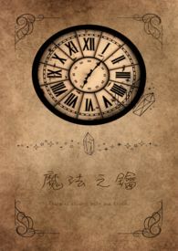 魔法之钥